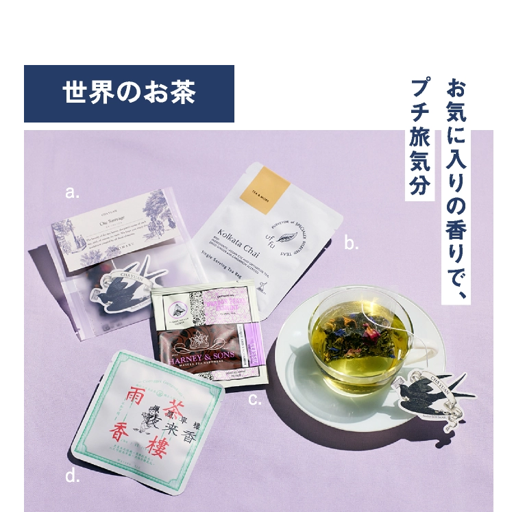 世界のお茶