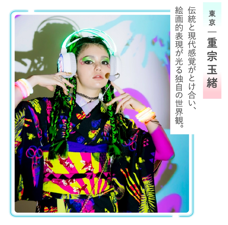 東京‐重宗玉緒