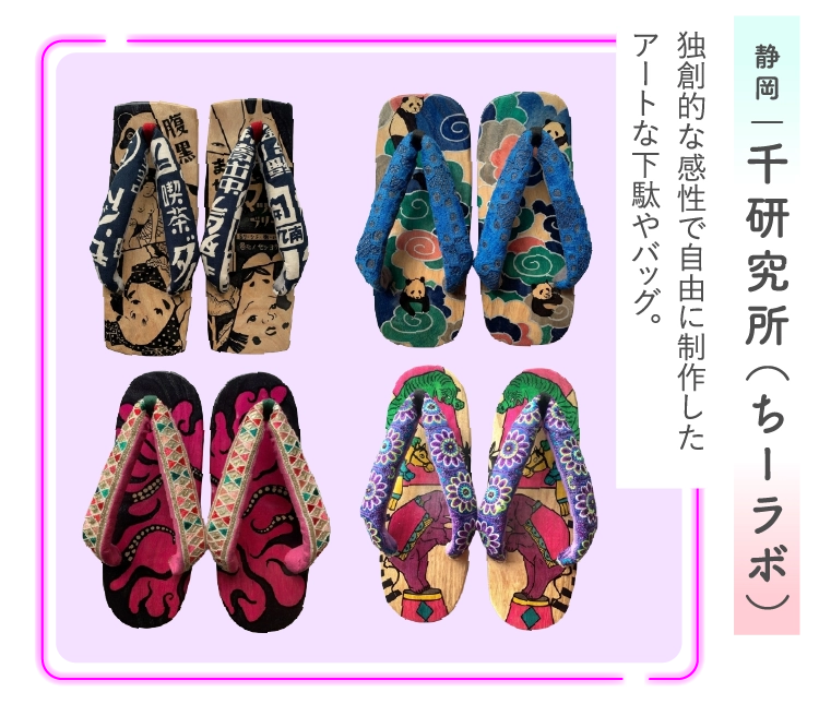 静岡‐千研究所（ちーラボ）
