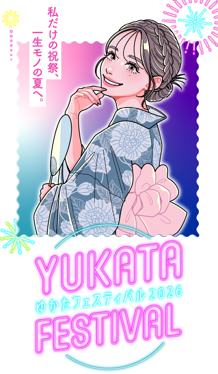 ゆかたフェスティバル2026