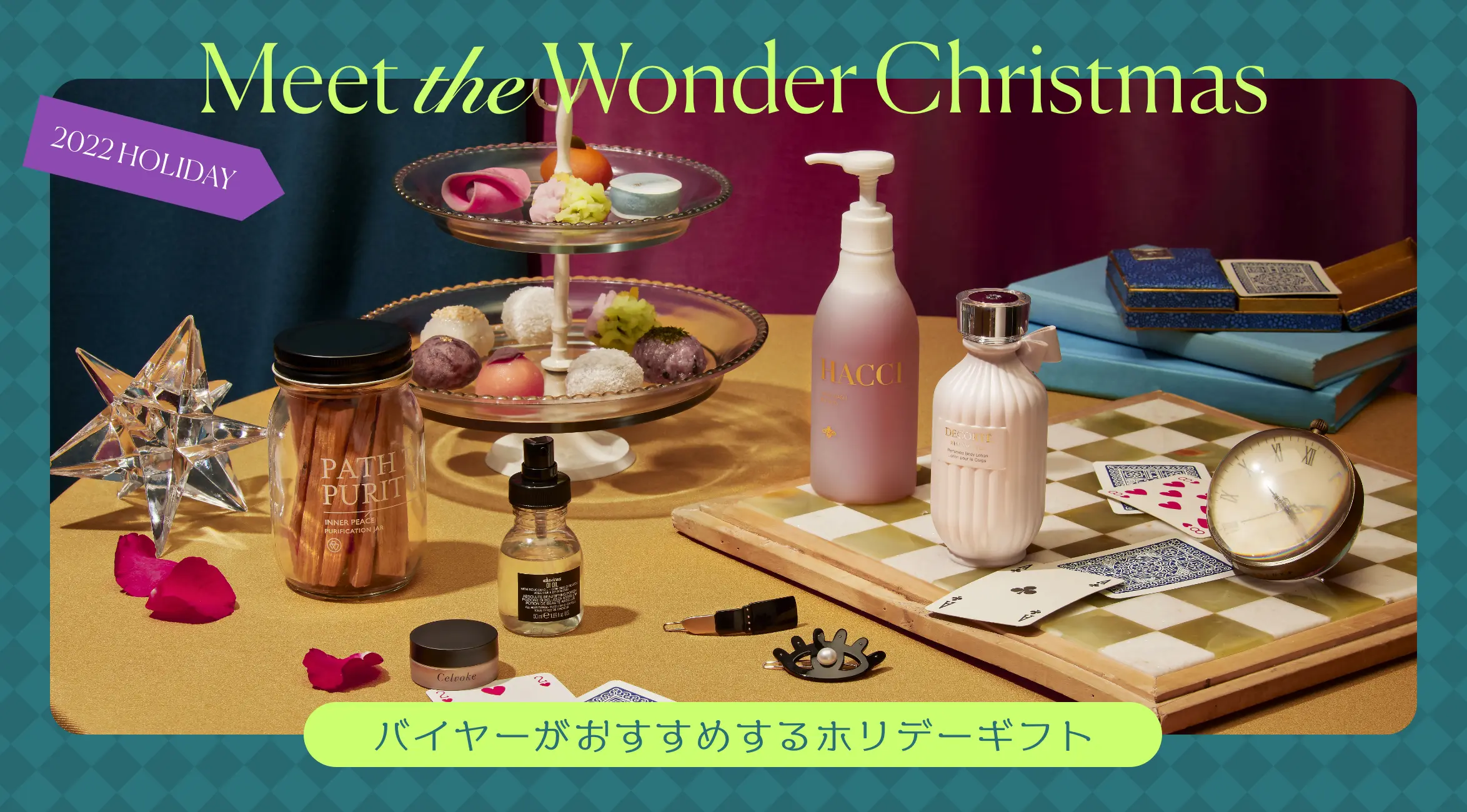 Meet the Wonder Christmas バイヤーがおすすめするホリデーギフト