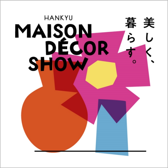 MAISON DÉCOR SHOW　美しく、暮らす。