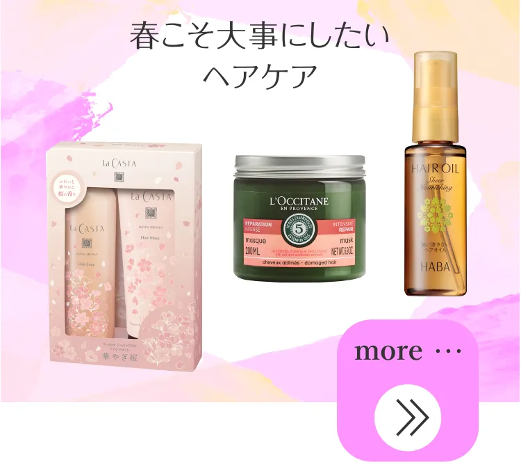 春こそ大事にしたいヘアケア