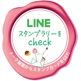 LINEスタンプラリーをcheck