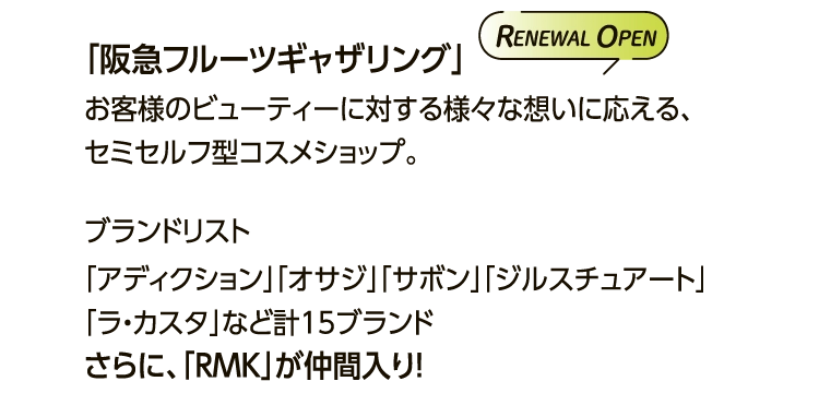 「阪急フルーツギャザリング」
						