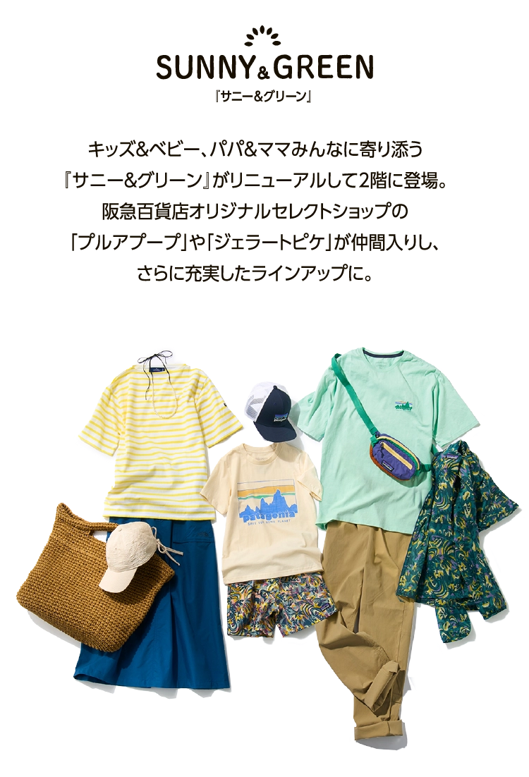 『サニー＆グリーン』
						