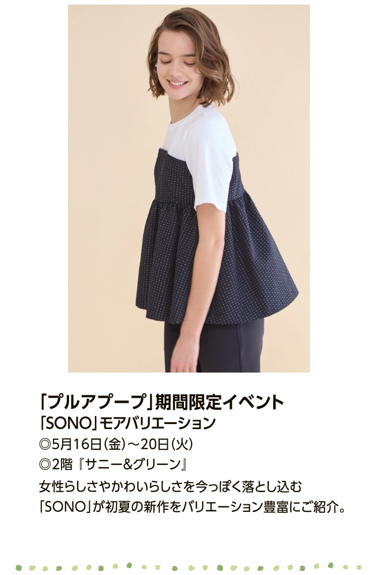 「プルアプープ」期間限定イベント