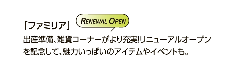 「ファミリア」 
						