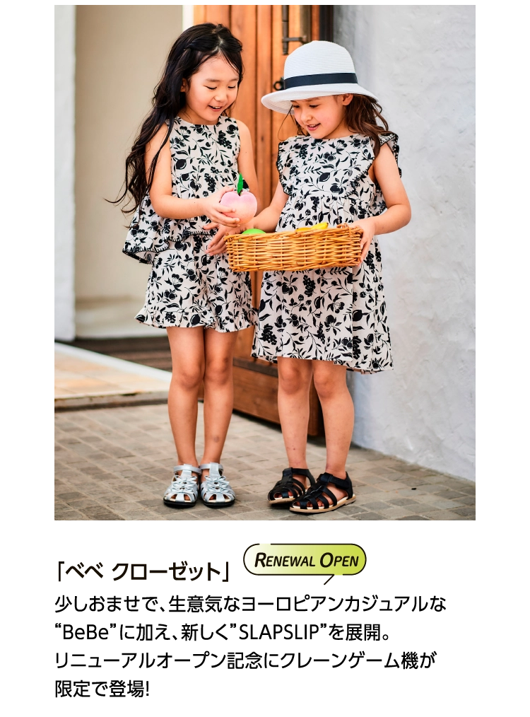「べべ クローゼット」 