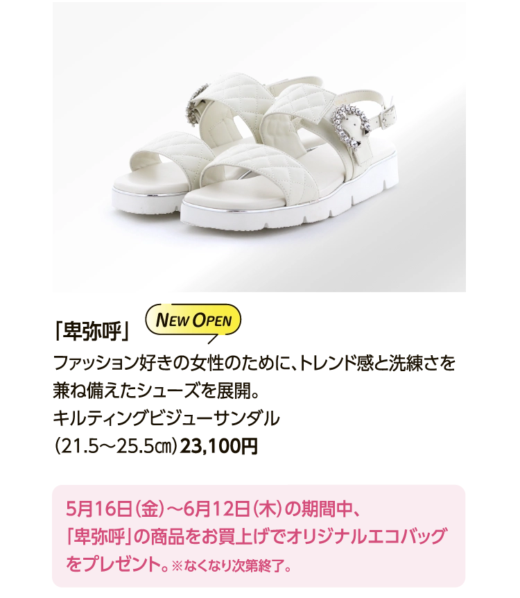 「卑弥呼」
