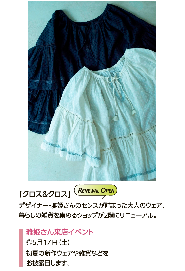「クロス＆クロス」
						