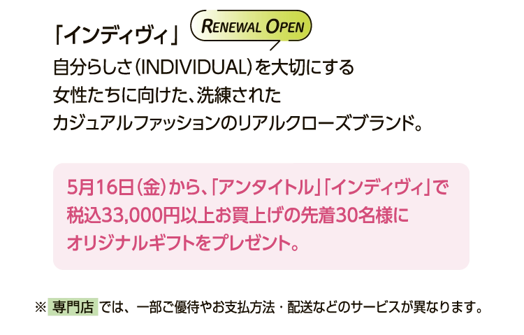 「インディヴィ」
						