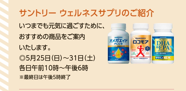 サントリー ウェルネスサプリのご紹介