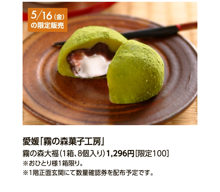 愛媛「霧の森菓子工房」 