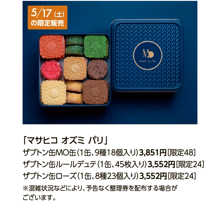 「マサヒコ オズミ パリ」 
						