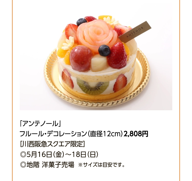 「アンテノール」
						