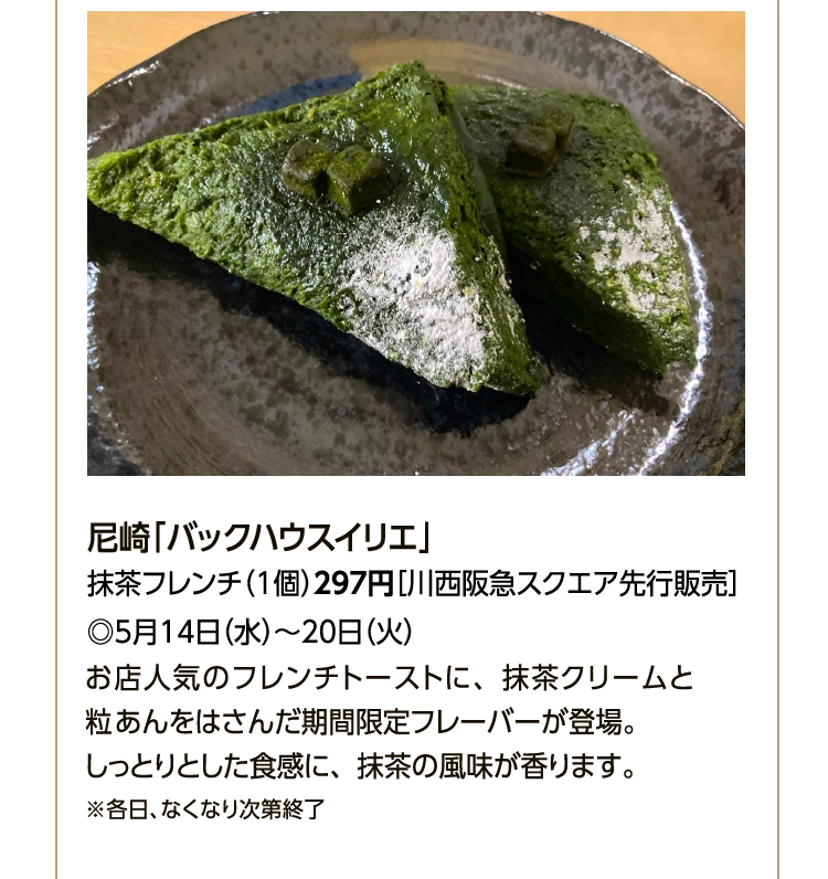 尼崎「バックハウスイリエ」