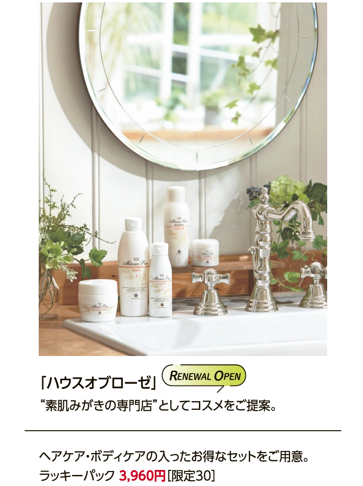 「ハウスオブローゼ」