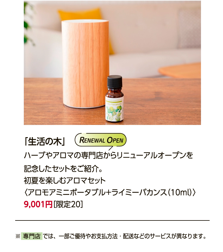 「生活の木」 
