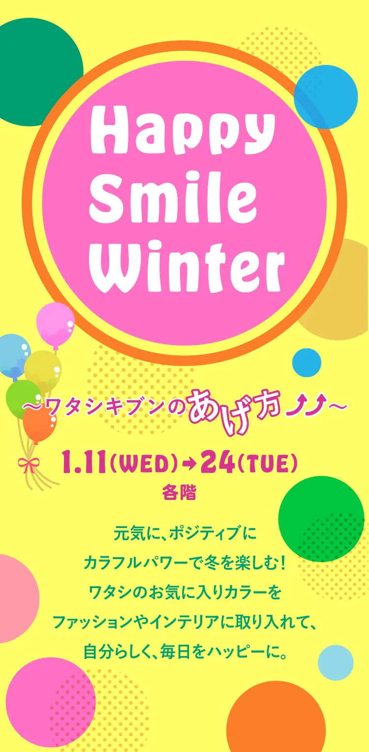 Happy Smile Winter | 川西阪急 | 阪急百貨店