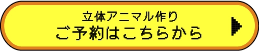 ご予約はこちらから