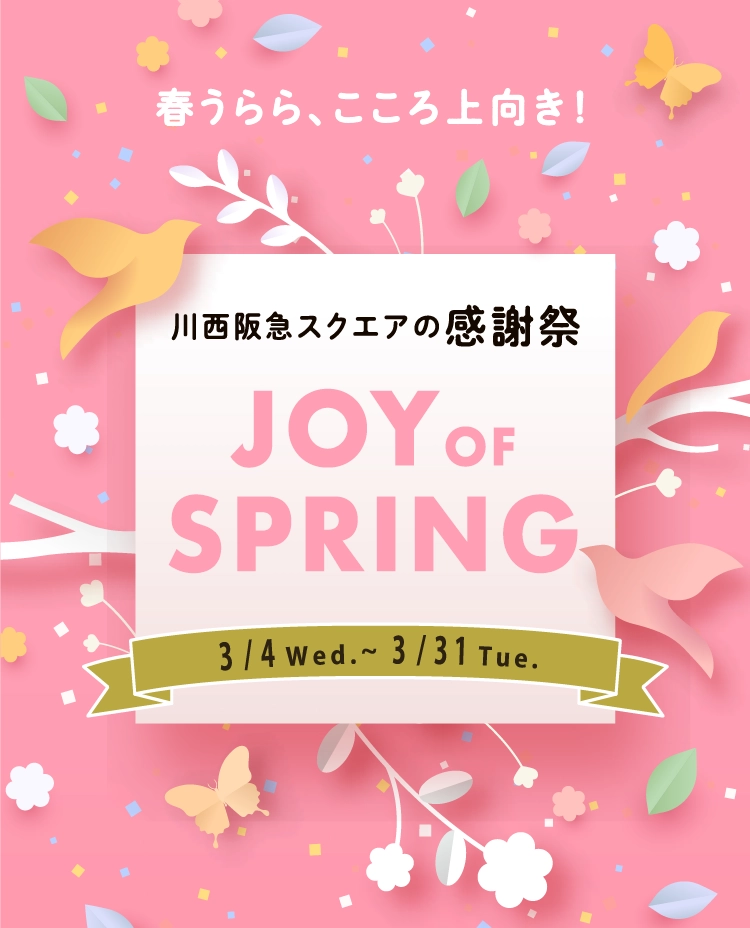 川西阪急スクエアの感謝祭