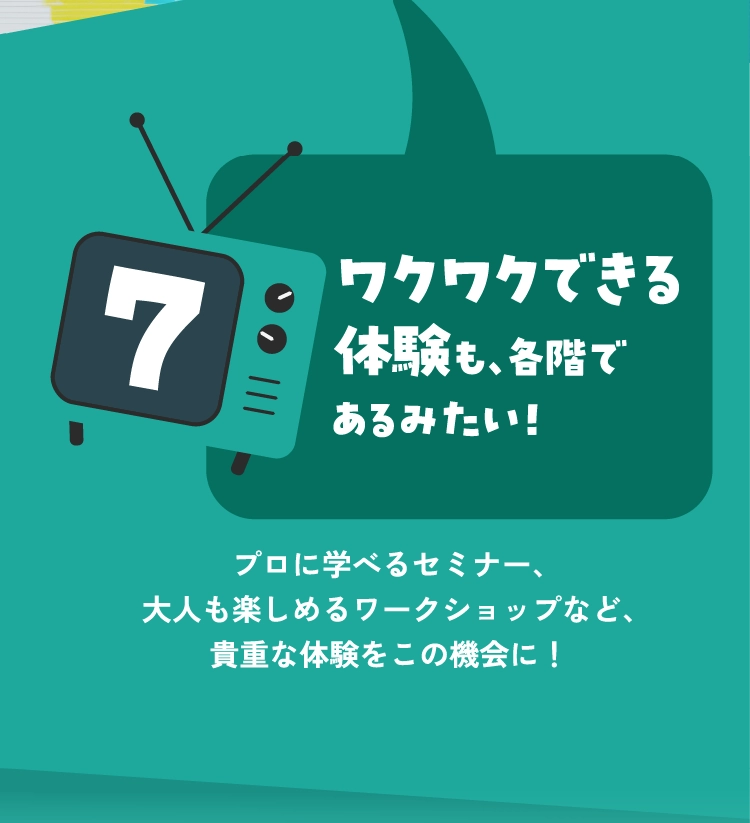 体験イベント