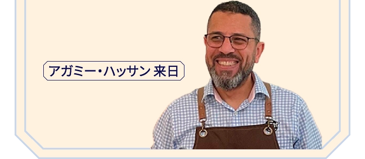 アガミー・ハッサン 来日