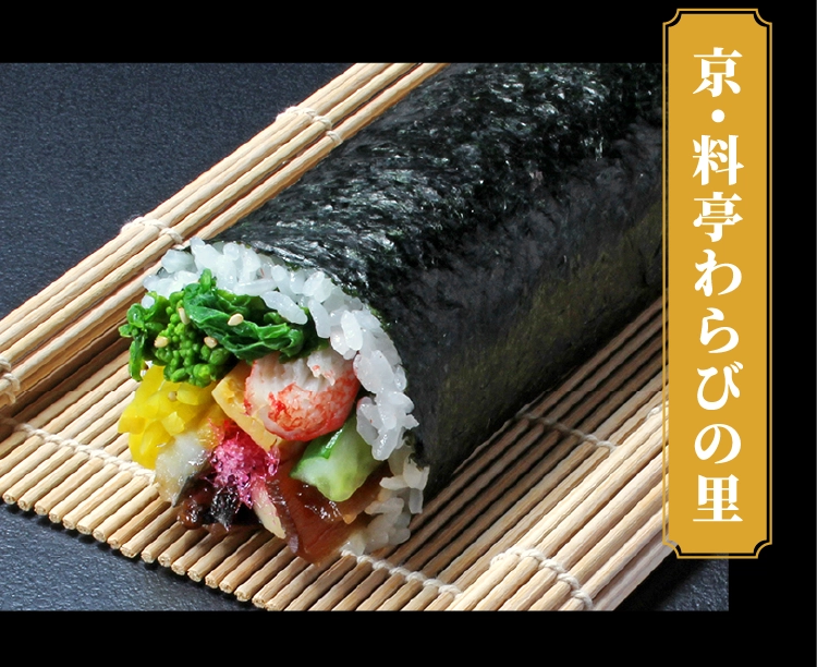 京･料亭わらびの里