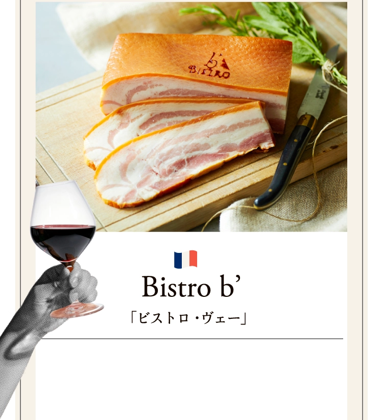 「ビストロ・ヴェー」