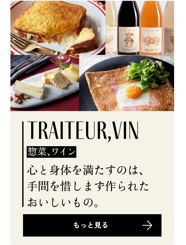 惣菜、ワイン