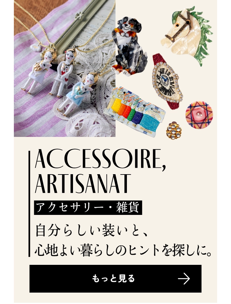 アクセサリー・雑貨
