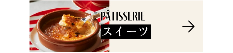 スイーツ