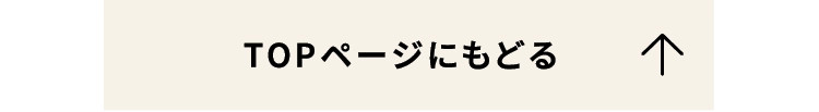 TOPページに戻る