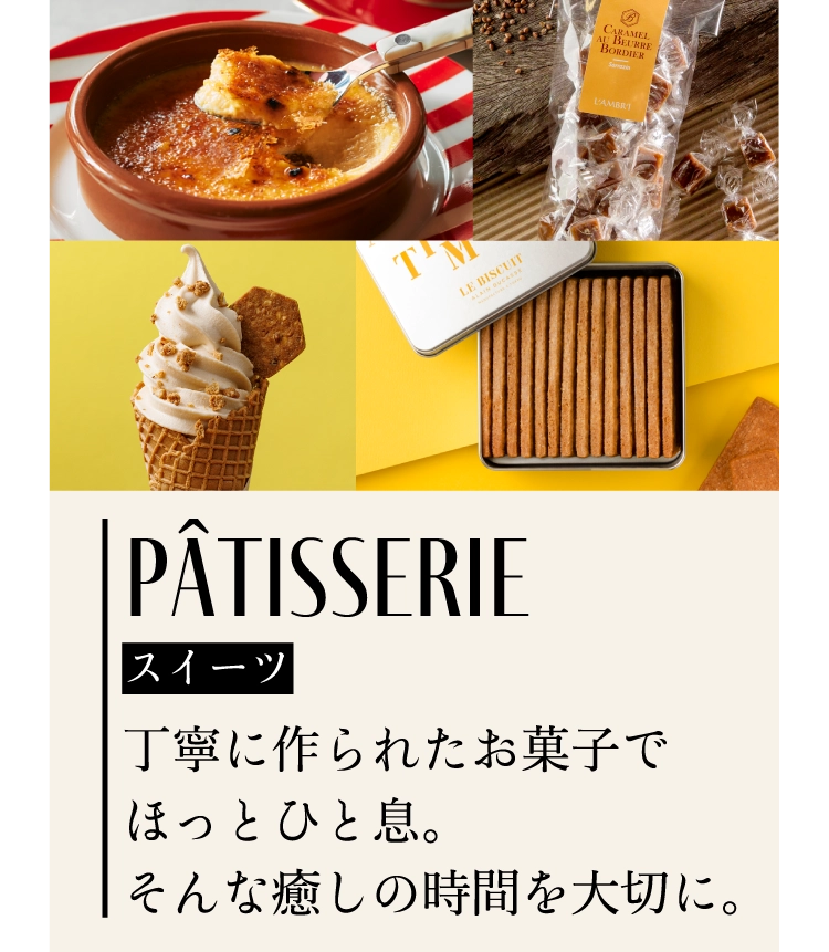スイーツ