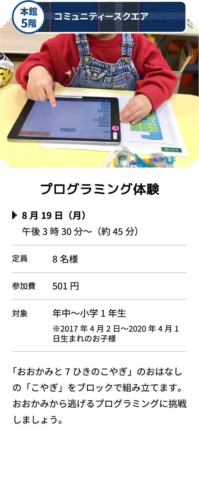 本館5階 コミュニティースクエア プログラミング体験