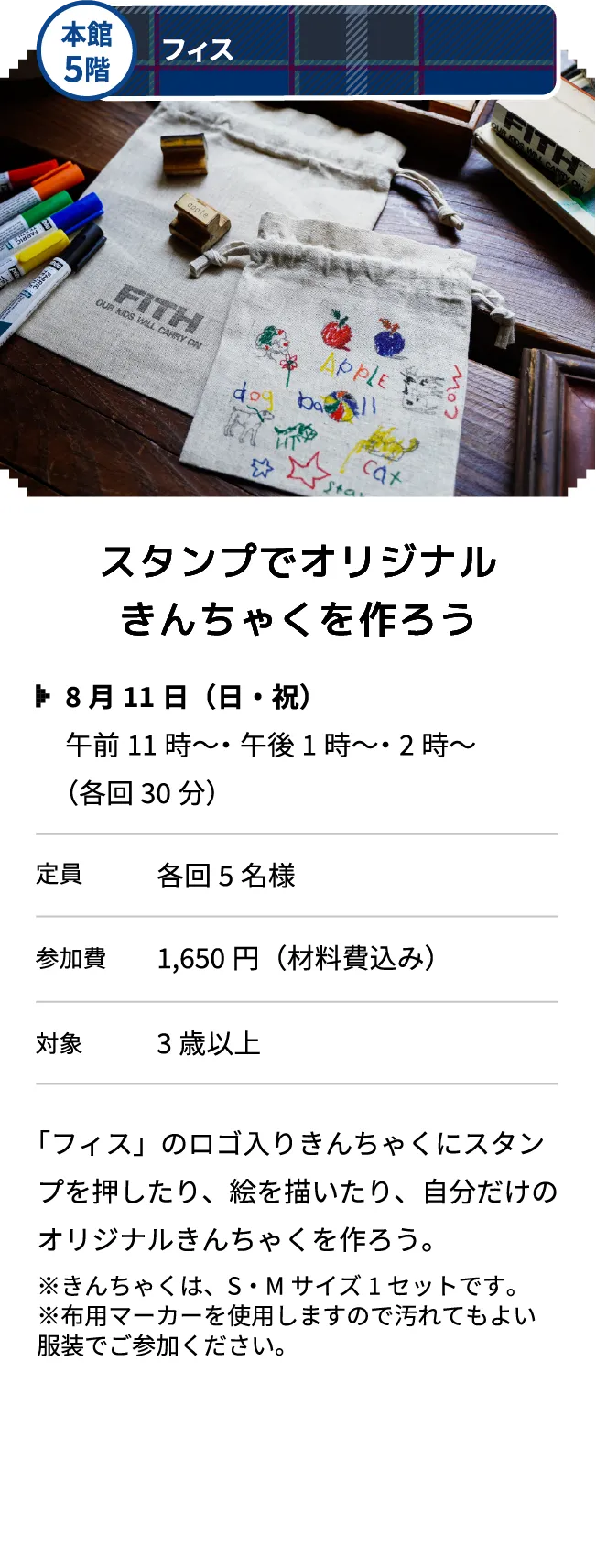 本館5階 フィス スタンプでオリジナルきんちゃくを作ろう