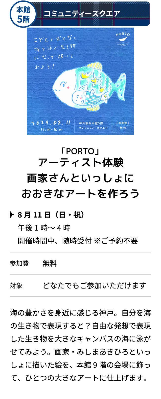 本館5階 コミュニティースクエア 「PORTO」アーティスト体験画家さんといっしょにおおきなアートを作ろう