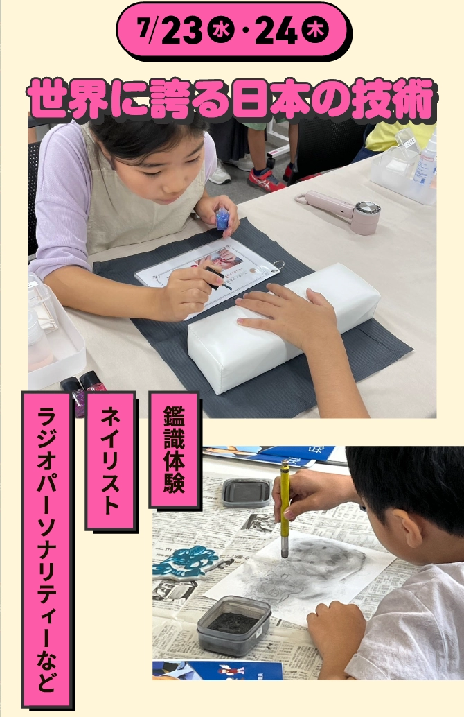 世界に誇る日本の技術