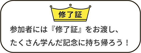 終了証