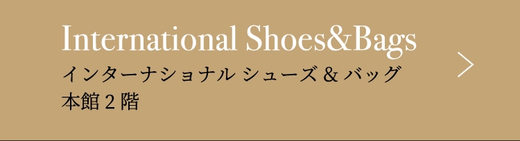 インターナショナルブティックス新館1階