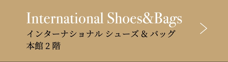 インターナショナルブティックス新館1階