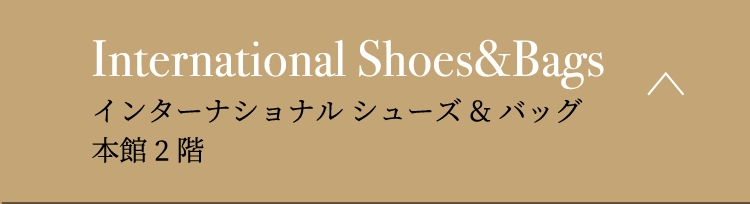 インターナショナルブティックス新館1階