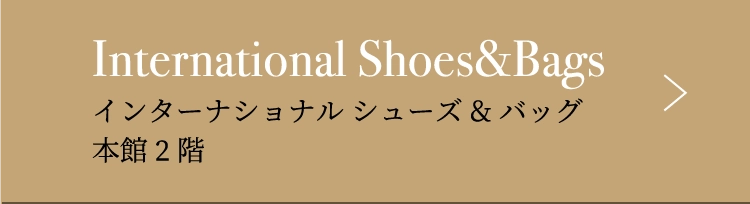 インターナショナルブティックス新館1階