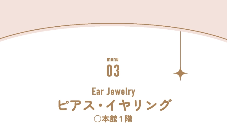 ピアス・イヤリング