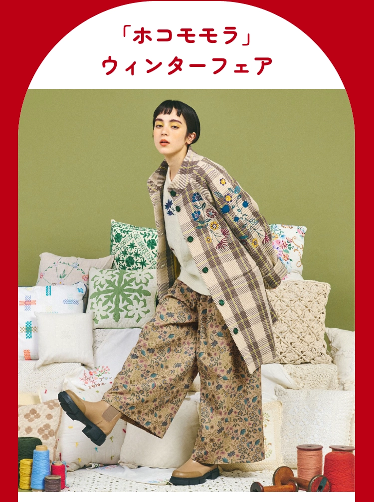 「ホコモモラ」ウィンターフェア