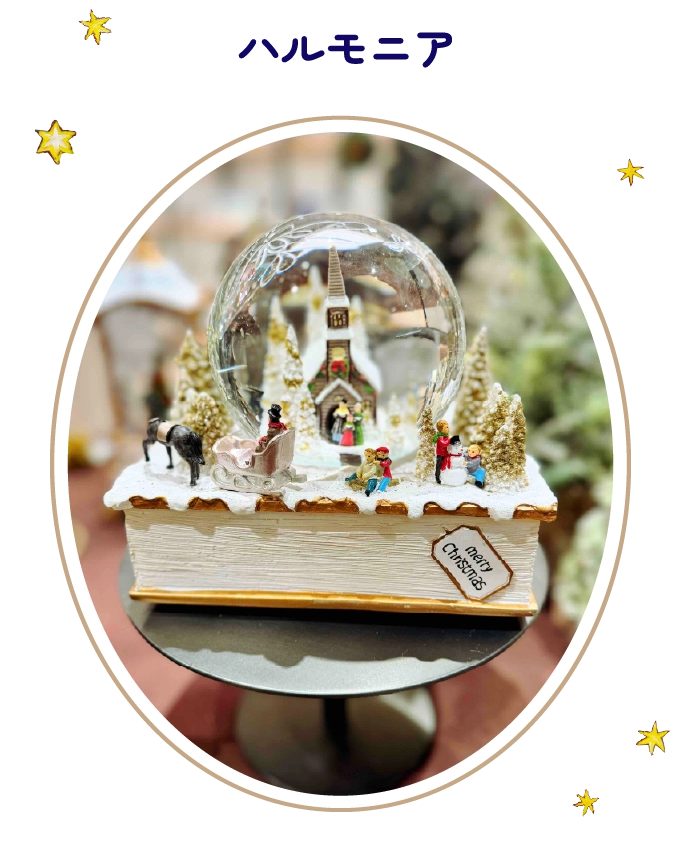 ハルモニア