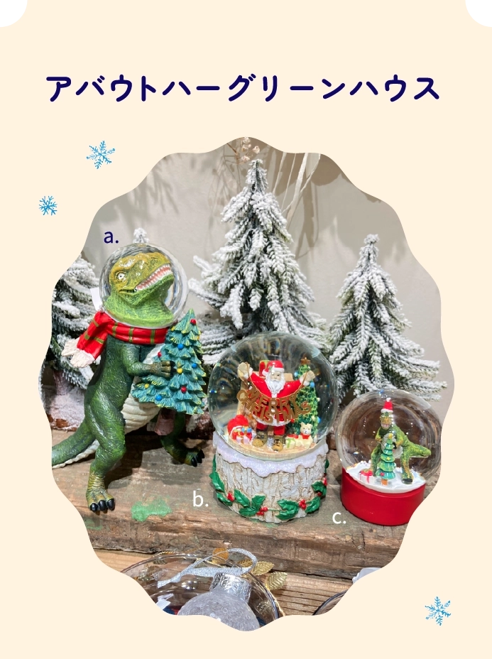 アバウトハーグリーンハウス