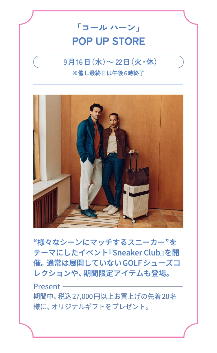 「コール ハーン」POP UP STORE