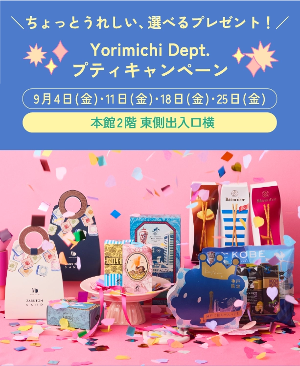 Yorimichi Dept.プティキャンペーン